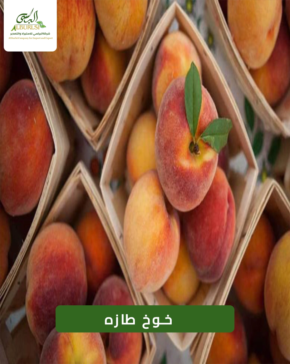 خوخ طازه