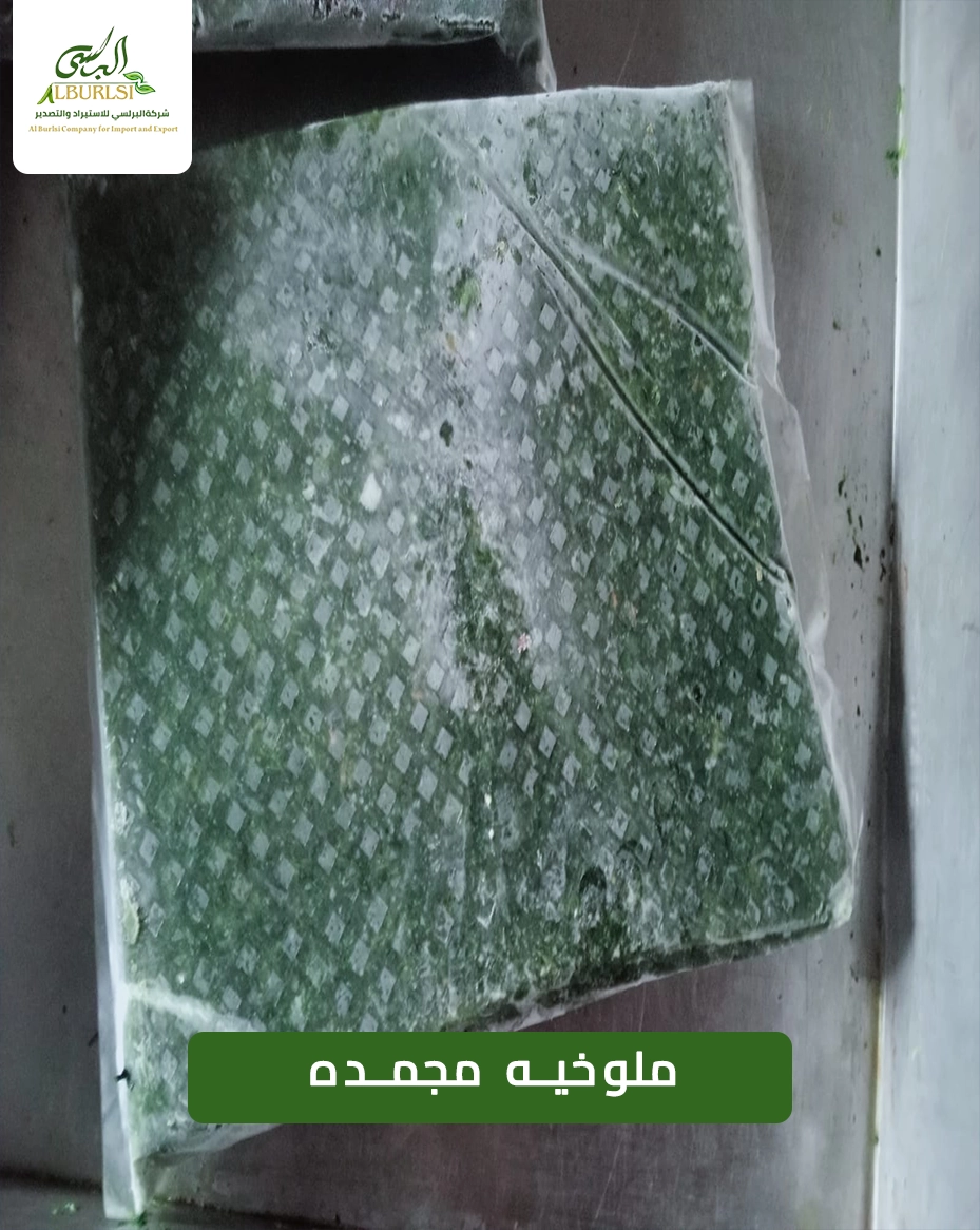 ملوخيه مجمده